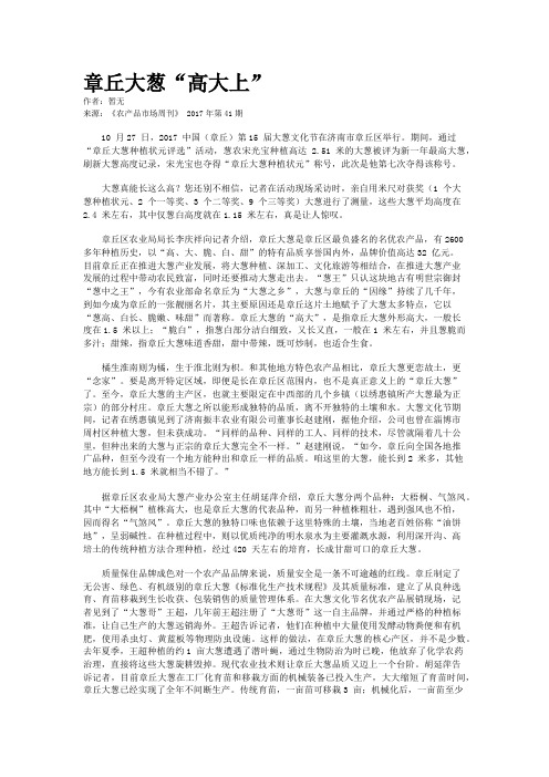 章丘大葱“高大上”