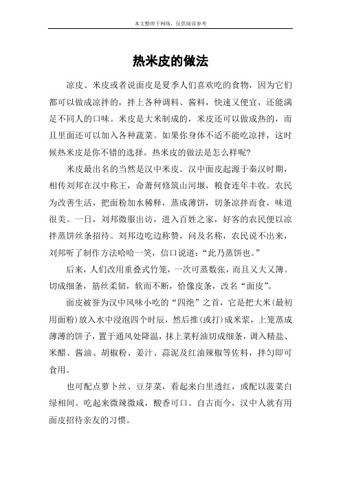 热米皮的做法
