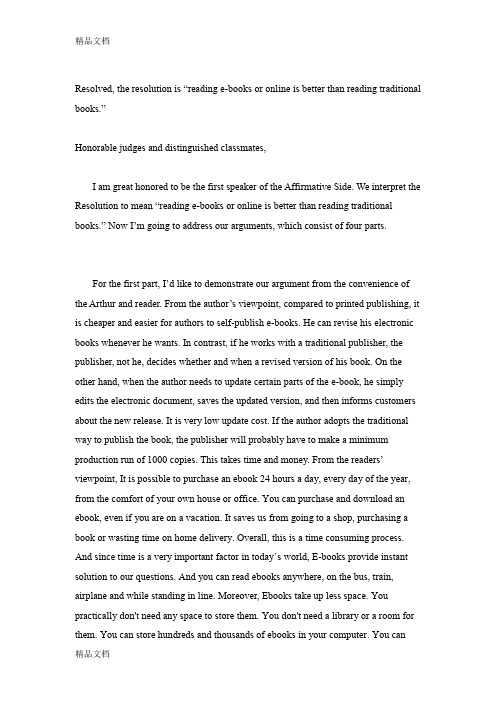 最新英语辩论——正方一辩