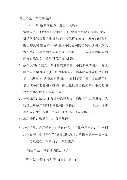 第二单元  春天的畅想