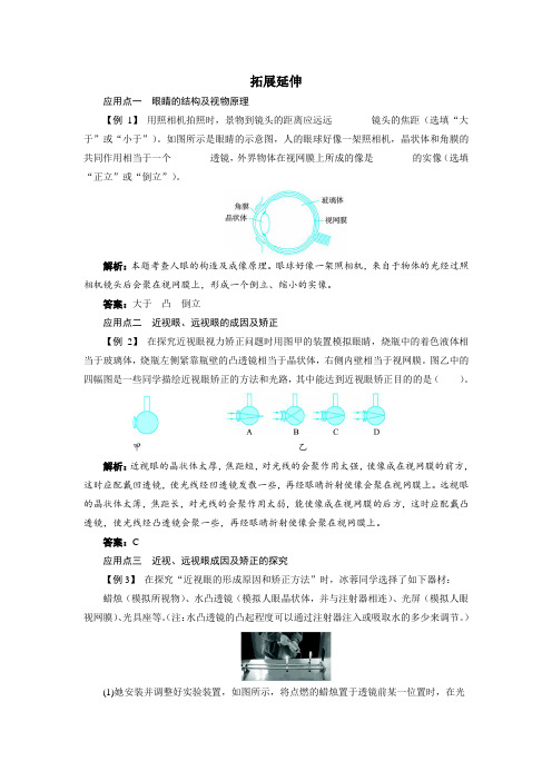 最新人教版八年级物理上册第五章《眼睛和眼镜》拓展延伸