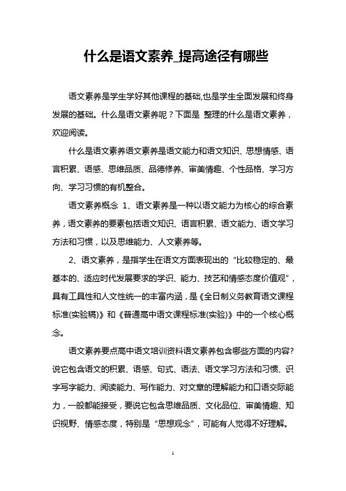 什么是语文素养_提高途径有哪些