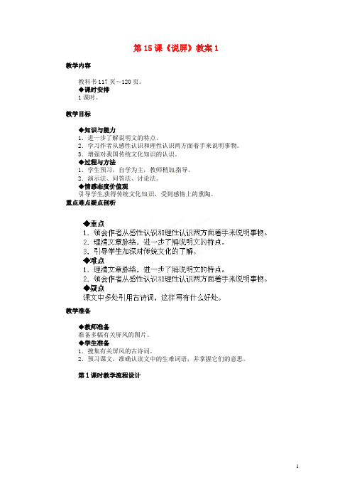 浙江省桐庐县富江初级中学八年级语文上册 第15课《说