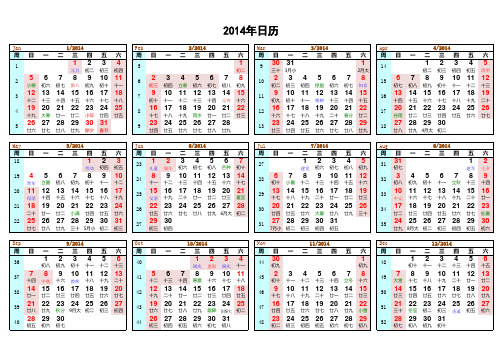 2014年日历表_.(含周、含农历、含节假日)_A4纸打印