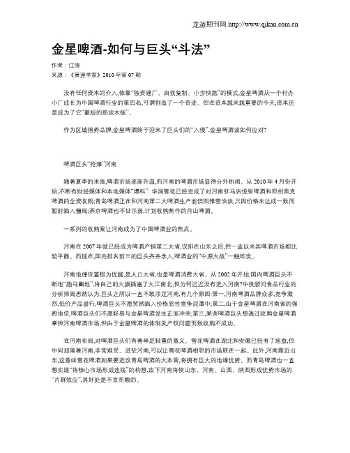 金星啤酒-如何与巨头“斗法”