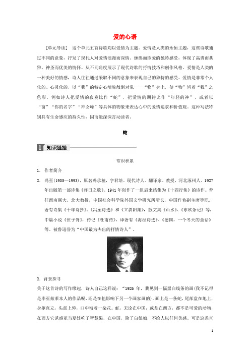 2020版高中语文诗歌部分第三单元爱的心语素材(含解析)新人教版选修《中国现代诗歌散文欣赏》