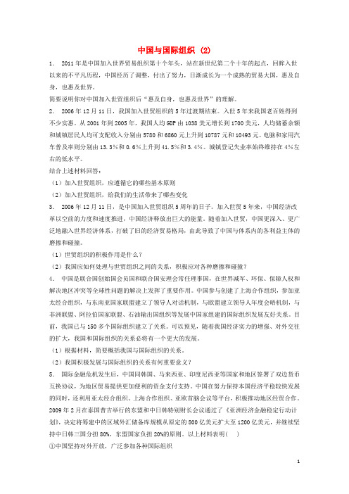 江苏省2018届高考政治专项复习各具特色的国家和国际组织国际组织概观中国与国际组织220170827