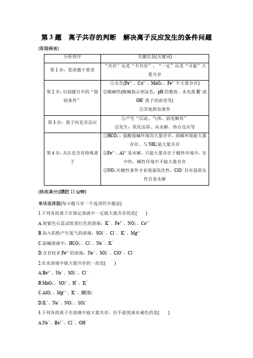 江苏省步步高考前三个月高考化学复习系列——21题逐题
