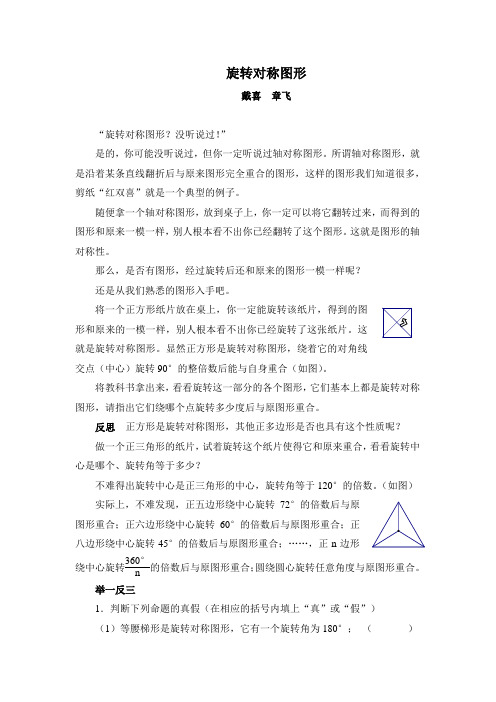 旋转对称图形