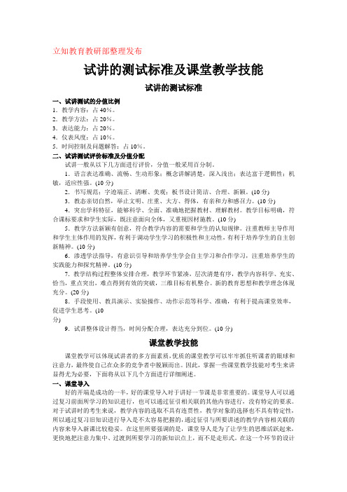 试讲的测试标准及课堂教学技能