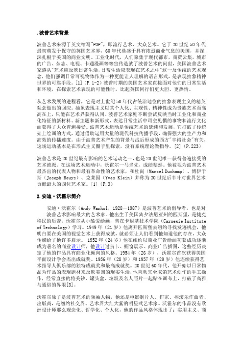 波普艺术背景