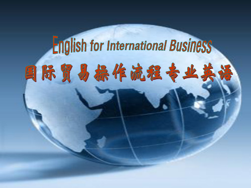 国际贸易操作流程专业英语SectionIV Documents_5