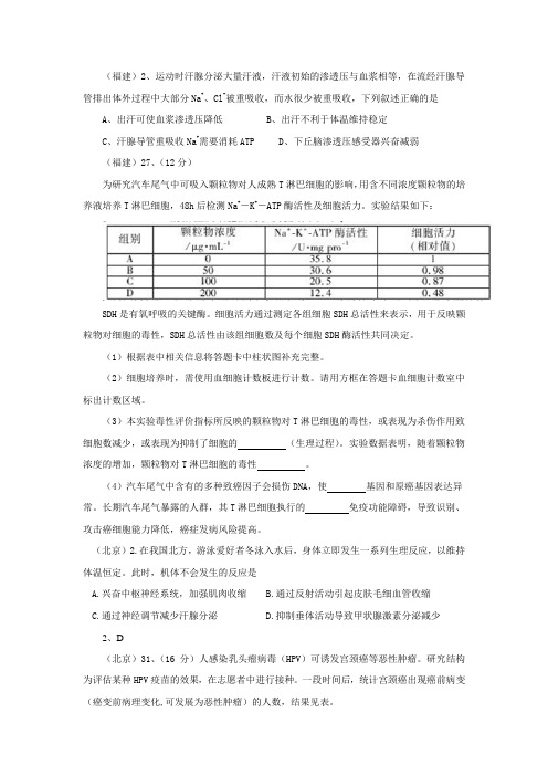 2014全国高考真题分类汇编 人体内环境稳态、 动物生命活动的调节