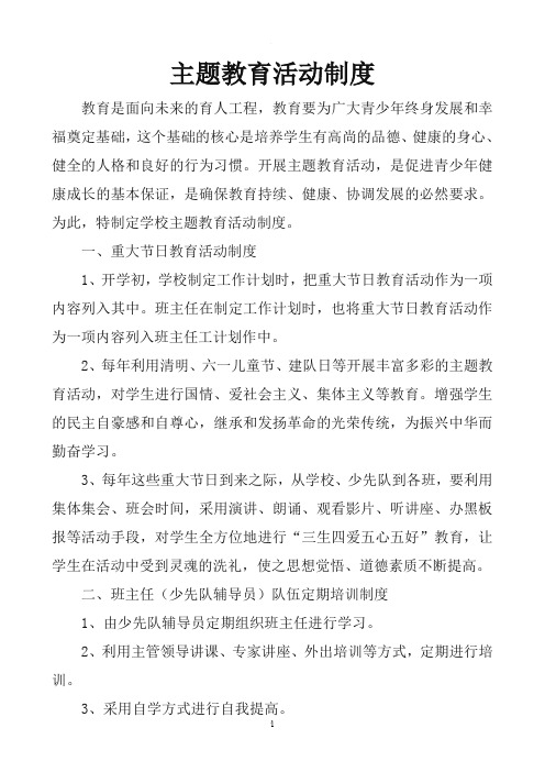 主题教育活动制度