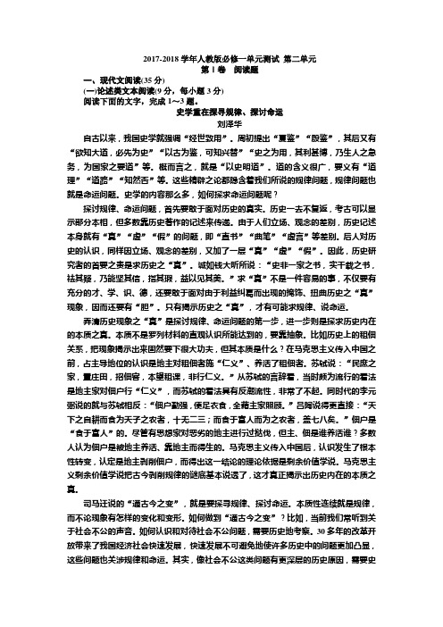 高中语文 必修一 人教版 单元测试 第二单元1 word版 含答案