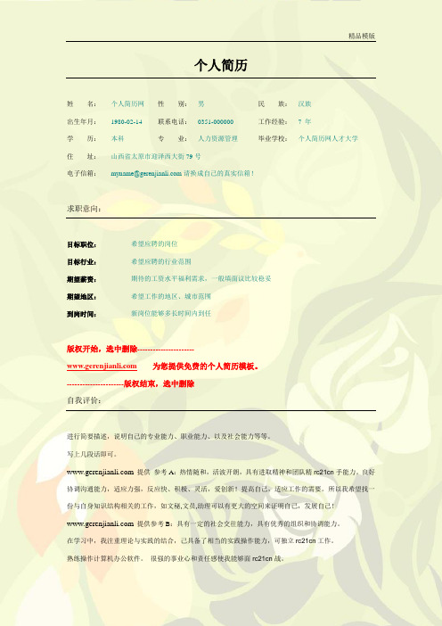 个人简历c007 (2)