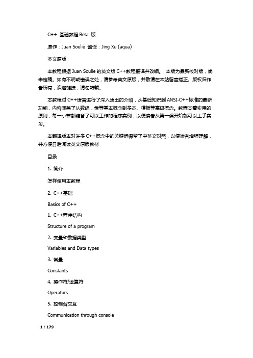 C++基础教程_完整版