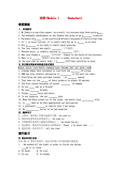  Module1 Basketball 外研版选修7