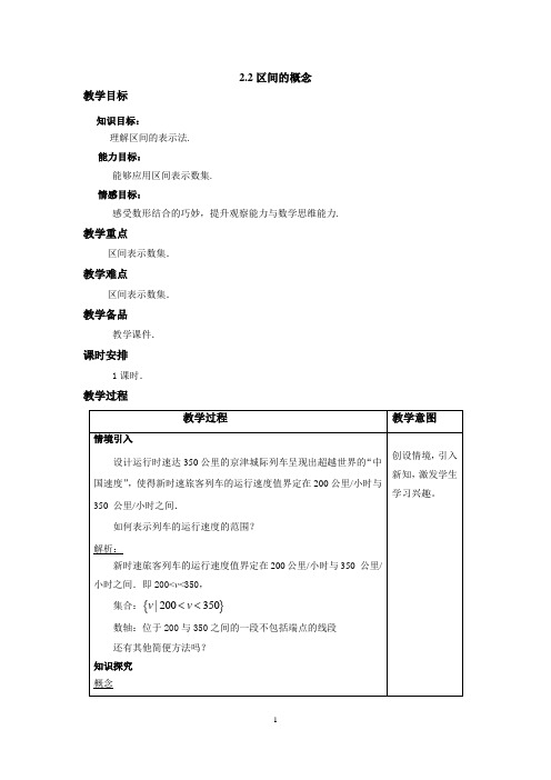 《数学 基础模块》上册 2.2.区间的概念