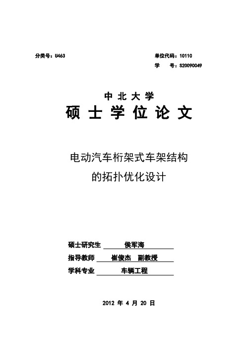 电动汽车桁架式车架结构的拓扑优化设计