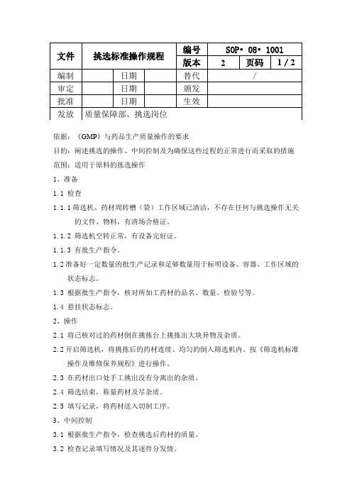 GMP生产作业指导书