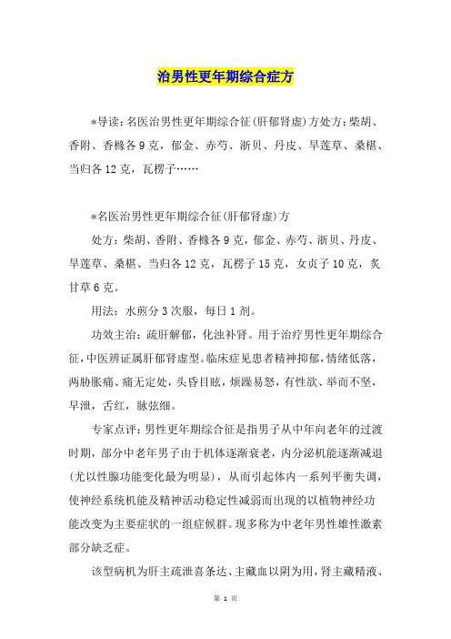 治男性更年期综合症方