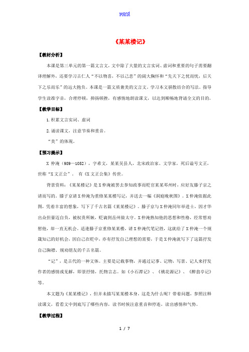 秋九年级语文上册 第三单元 10《岳阳楼记》教学设计 新人教版-新人教版初中九年级上册语文教案