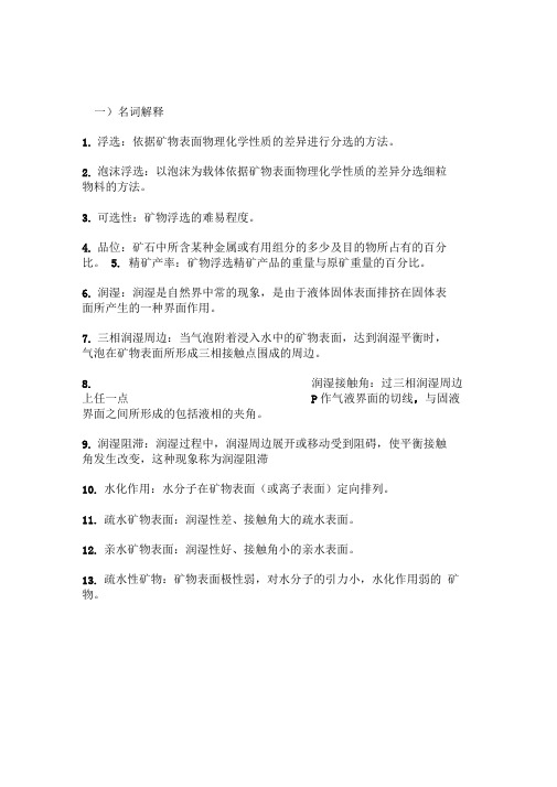 浮选考试资料
