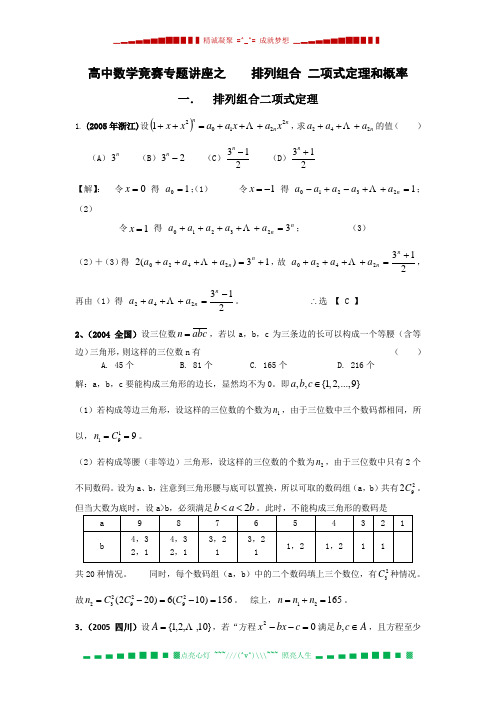 高中数学竞赛专题练习——排列组合