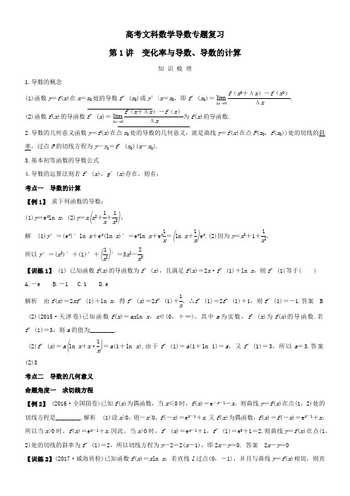 高考文科数学导数专题复习(最新整理)