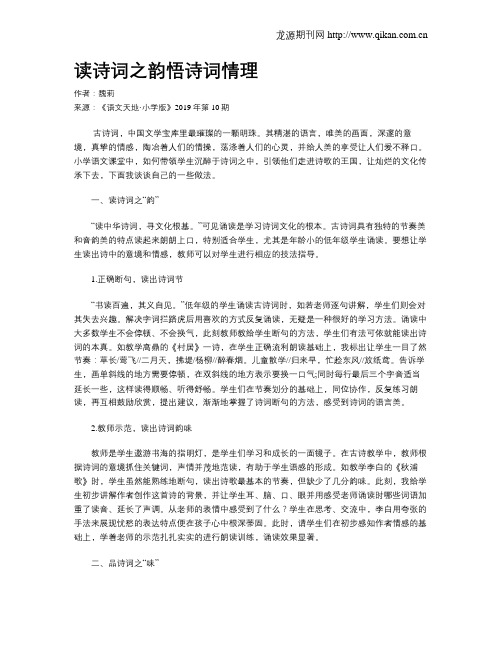 读诗词之韵悟诗词情理