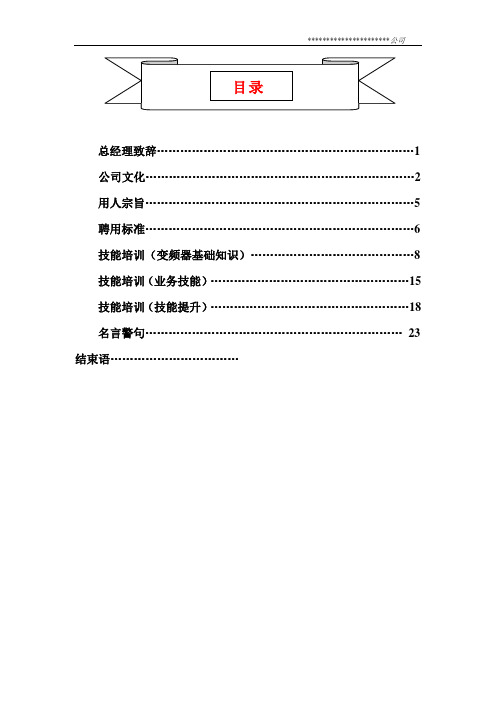 (员工手册)某电器有限公司员工手册