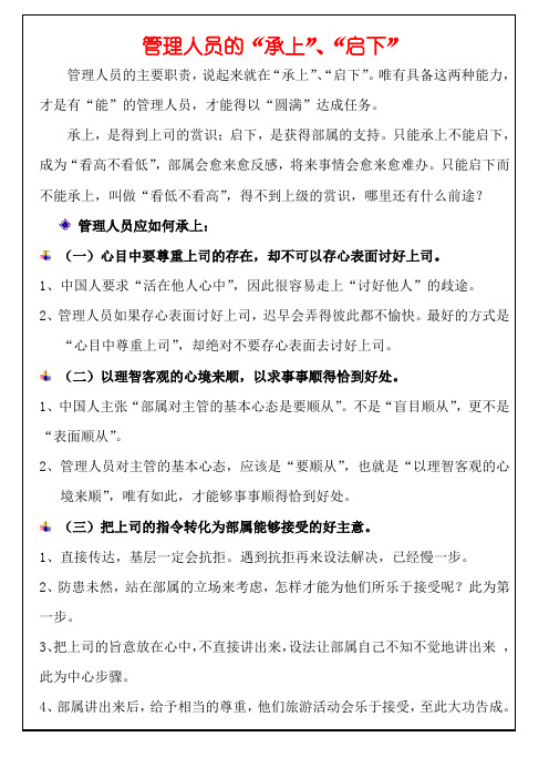 管理人员的“承上”“启下”