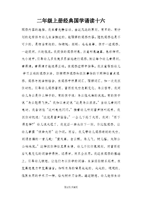 二年级上册语文素材经典国学诵读十六_人教部编版