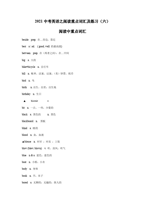 2021年湖南省永州市中考英语之阅读重点词汇及练习(六)(无答案)
