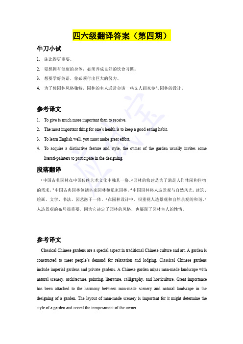 四六级翻译答案(第四期)