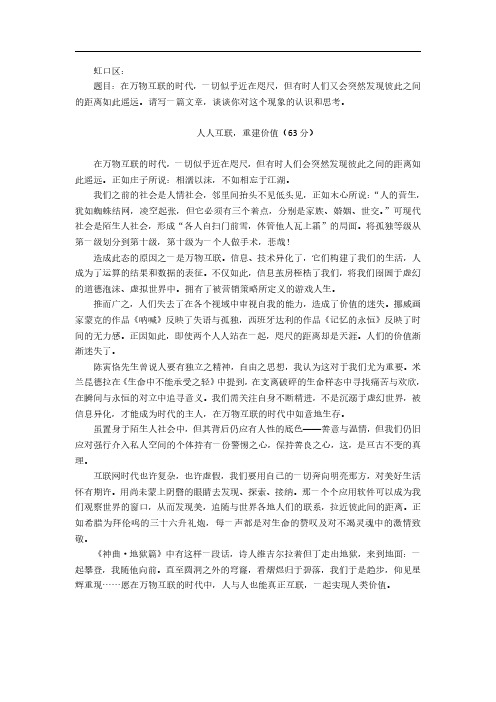2021届高三虹口杨浦语文一模范文