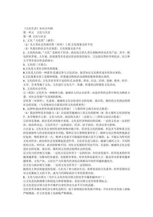 《文化生活》知识点修改版
