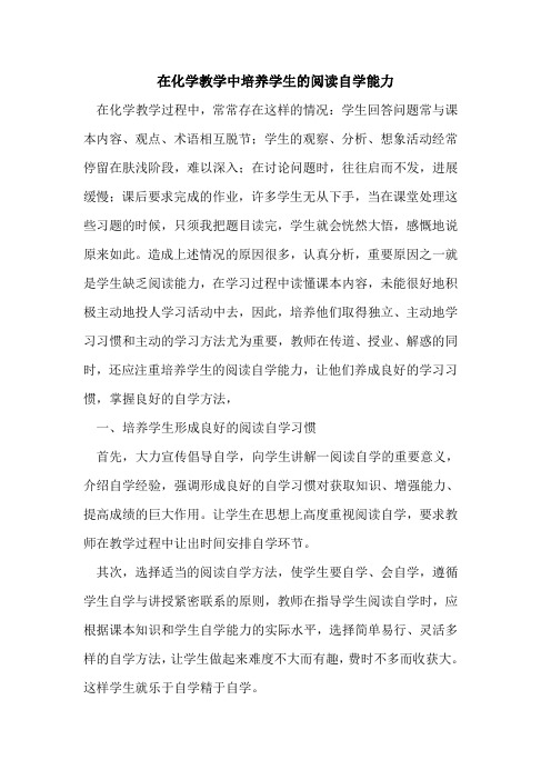 在化学教学中培养学生阅读自学能力
