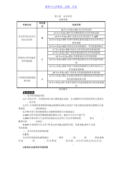 2019年高考生物(苏)一轮总复习教师用书：第3单元 第2讲光合作用