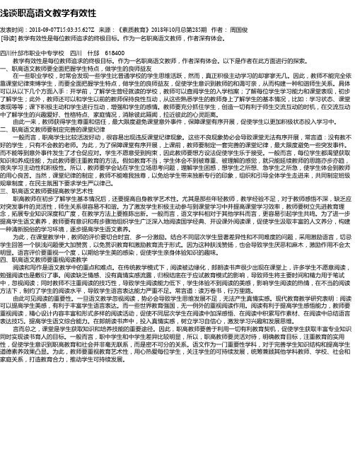 浅谈职高语文教学有效性