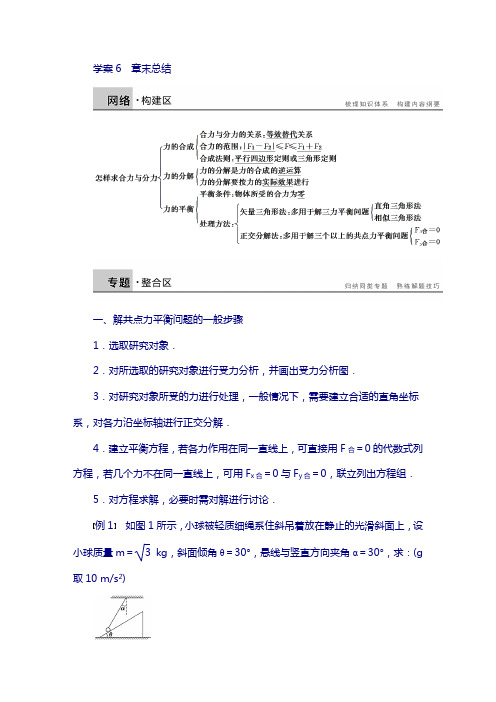 (沪科版)物理必修一全套学案及章末检测试卷第4章 学案6