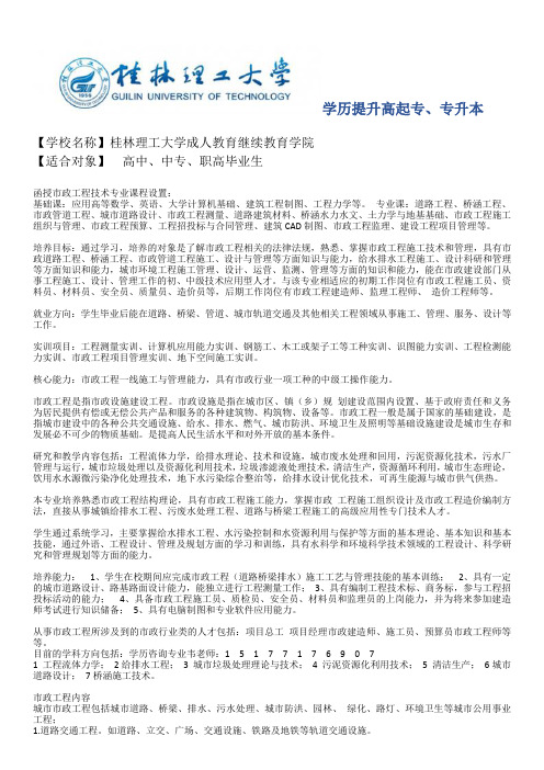 2020年桂林理工大学函授专升本科市政工程技术专业报名攻略流程