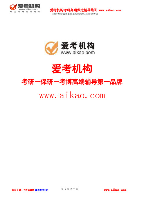 北京大学第九临床影像医学与核医学考研 招生人数 参考书 报录比 复试分数线 真题 招生简章 考研大纲