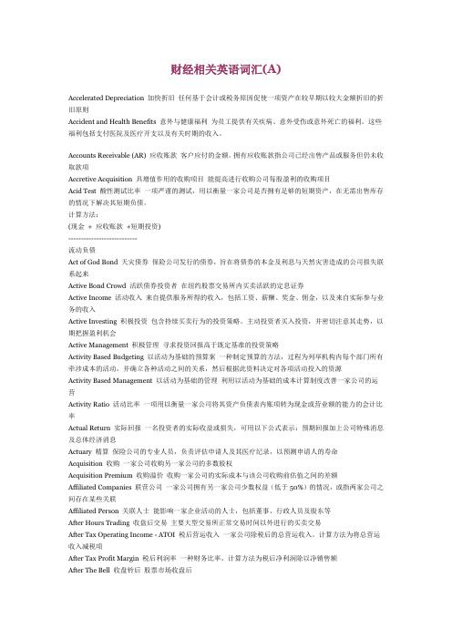 财经相关英语词汇总结