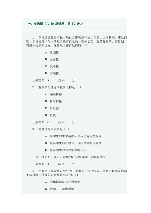 华中师大《德育论》期末考试备考资料全集题及参考答案