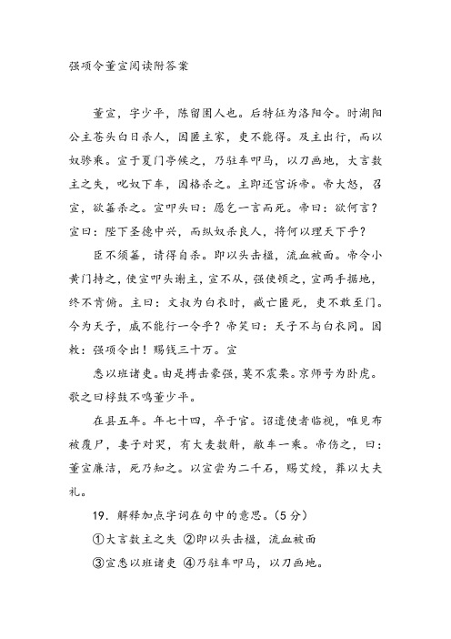 文言文阅读练习(含答案)之强项令董宣阅读附答案