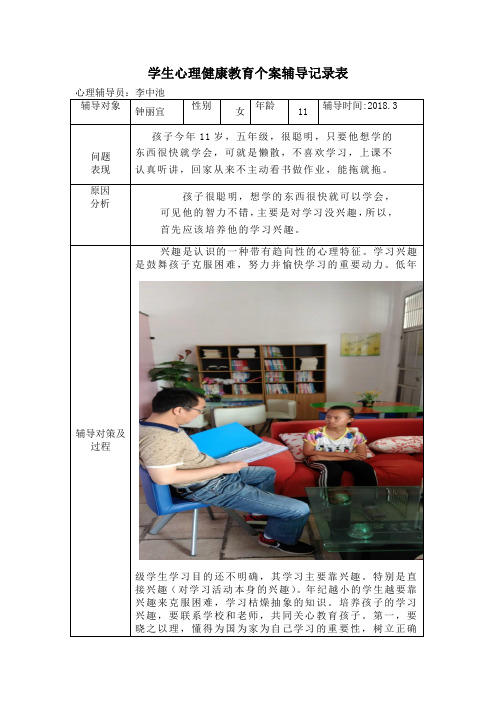 学生心理健康教育个案辅导记录表