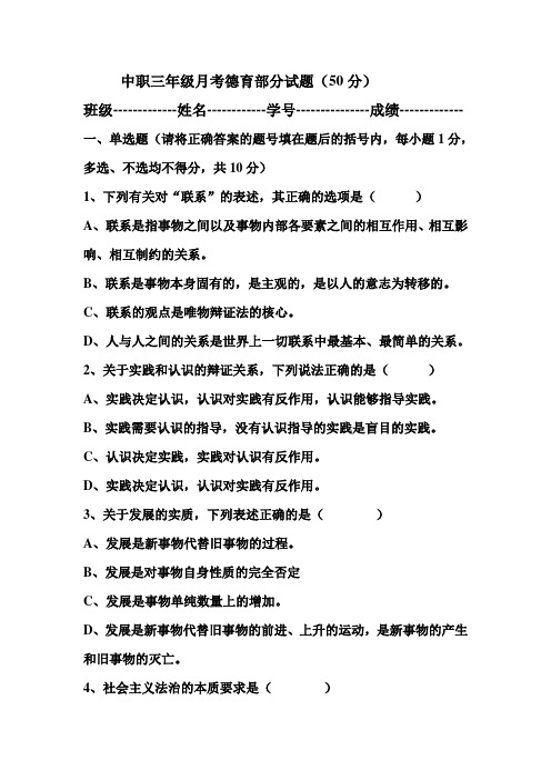 中职德育模拟