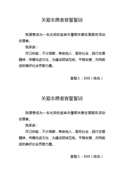 宜宾市青年志愿者誓词